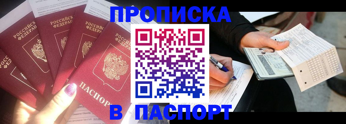 прописка для кредита в Сальске