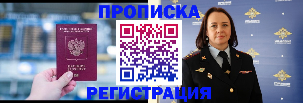 прописка в Сальске